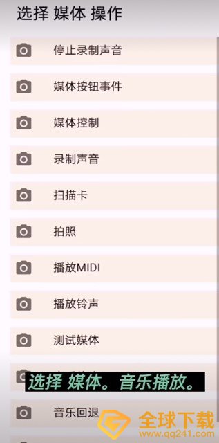 《Tasker》设置充电提示音教程