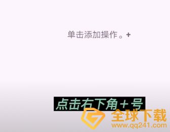 《Tasker》设置充电提示音教程