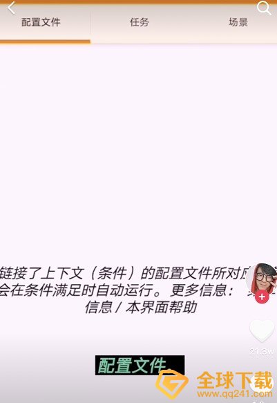 《Tasker》设置充电提示音教程