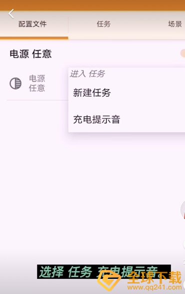 《Tasker》设置充电提示音教程