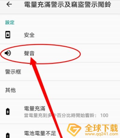安卓手机充电提示音修改教程