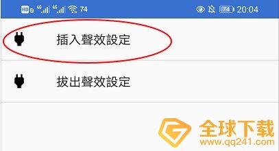 安卓手机充电提示音修改教程