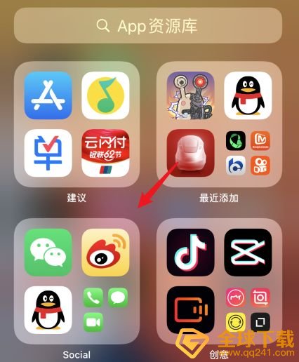 ios14app资源库设置方法介绍