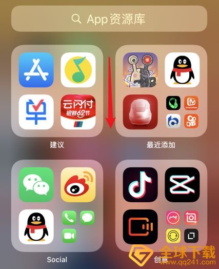 ios14app资源库设置方法介绍