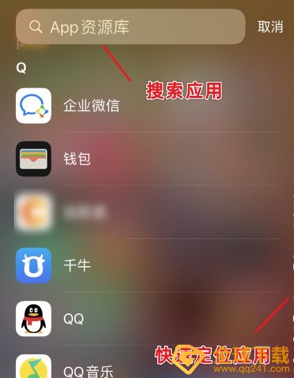 ios14app资源库设置方法介绍