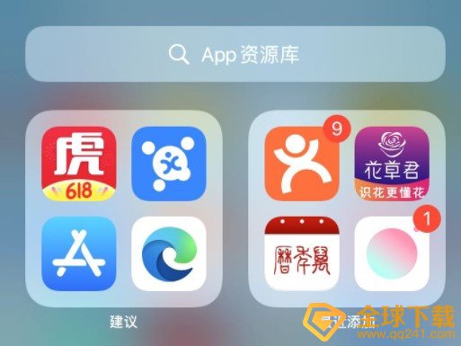 ios14app资源库设置方法介绍