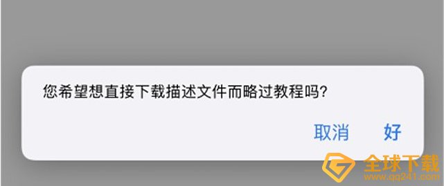 ios14安装教程