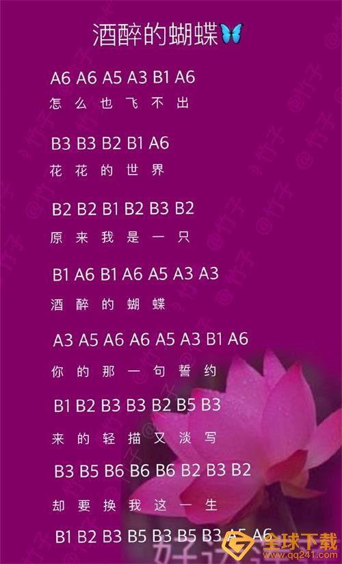 《光遇》酒醉的蝴蝶乐谱分享