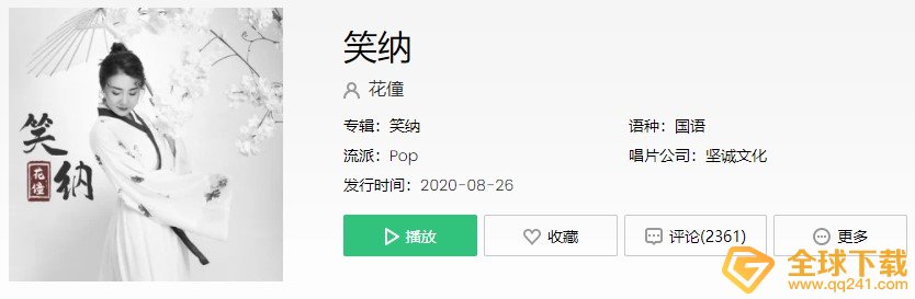 《抖音》撑伞接落花看那西风骑瘦马歌曲介绍