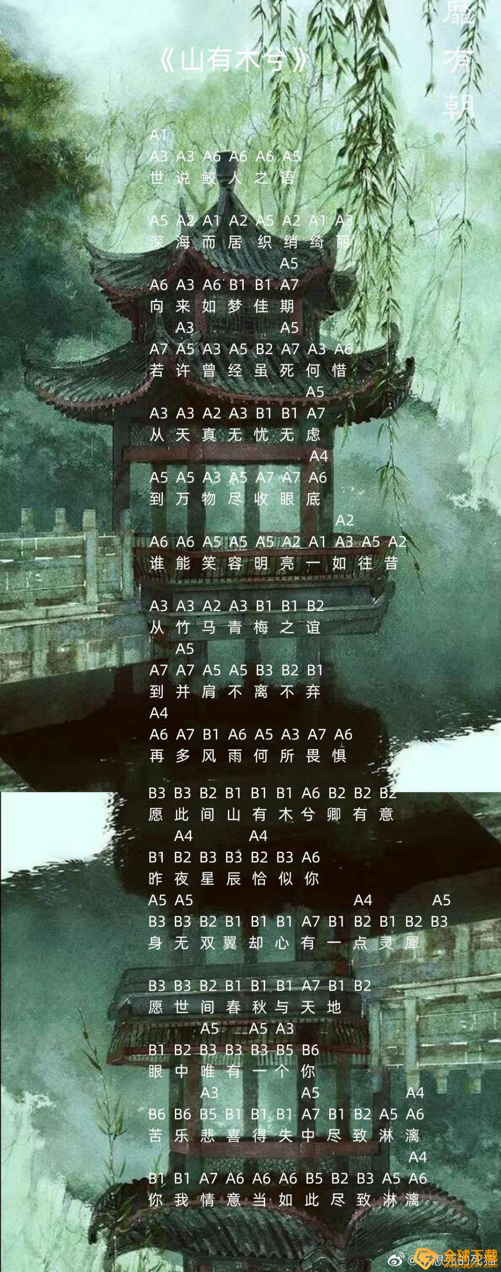 《光遇》山有木兮乐谱分享