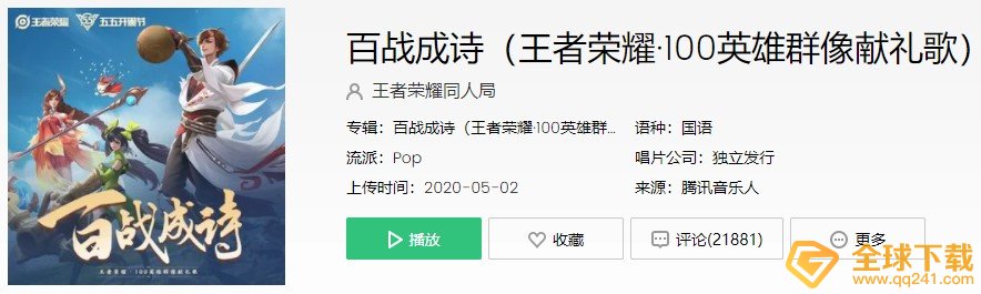 《抖音》我列阵在东挥锋刃生杀歌曲介绍