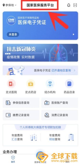 《国家医保服务平台》为家人代办方法介绍
