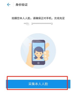 《国家医保服务平台》激活方法介绍