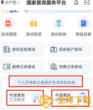 《国家医保服务平台》激活方法介绍