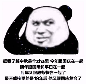 你可真是个中秋节呀高清原图表情包分享