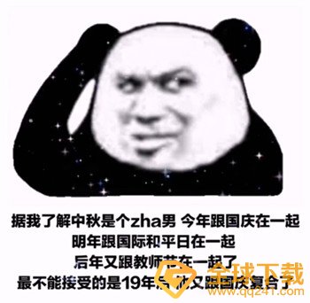 你可真是个中秋节呀梗的含义及出处介绍