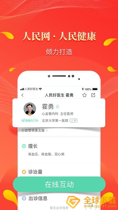 《人民好医生》客服联系方式