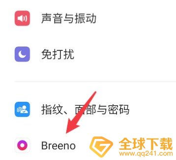 《Breeno指令》关闭方法介绍