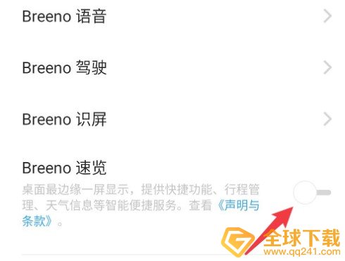 《Breeno指令》关闭方法介绍