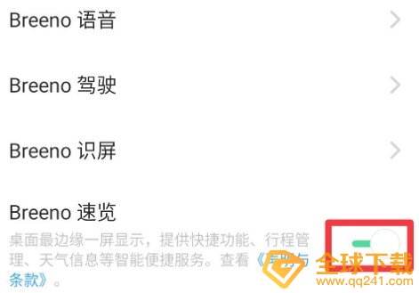 《Breeno指令》关闭方法介绍