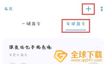 《Breeno指令》设置oppo手机充电提示音教程