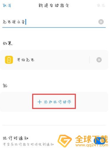 《Breeno指令》设置oppo手机充电提示音教程