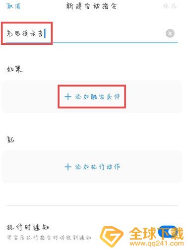 《Breeno指令》设置oppo手机充电提示音教程