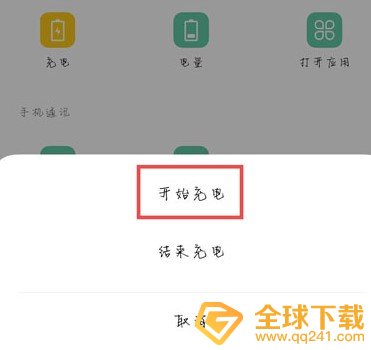 《Breeno指令》设置oppo手机充电提示音教程