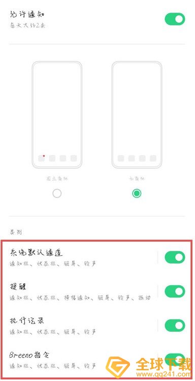 《Breeno指令》设置oppo手机充电提示音教程