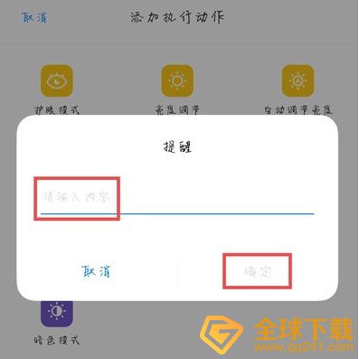 《Breeno指令》设置oppo手机充电提示音教程