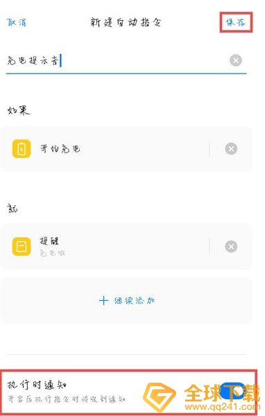 《Breeno指令》设置oppo手机充电提示音教程