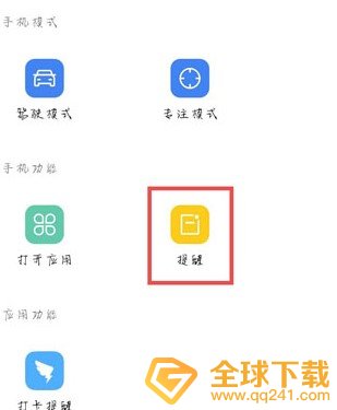《Breeno指令》设置oppo手机充电提示音教程