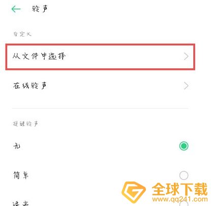《Breeno指令》设置oppo手机充电提示音教程