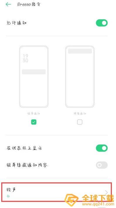 《Breeno指令》设置oppo手机充电提示音教程