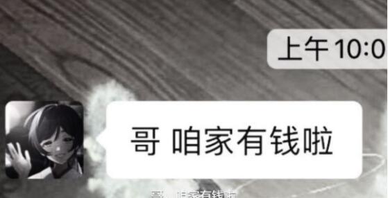 哥咱家有钱啦最新表情包大全分享