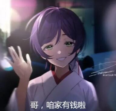 哥咱家有钱啦最新表情包大全分享