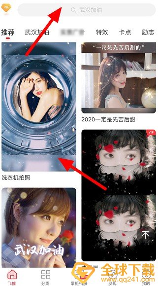 《抖音》滚筒洗衣机拍照教程
