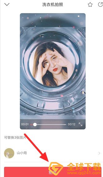 《抖音》滚筒洗衣机拍照教程