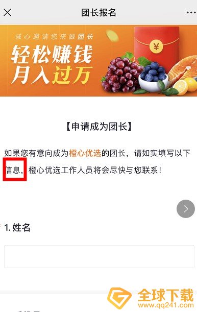 《橙心优选》成为团长方法介绍