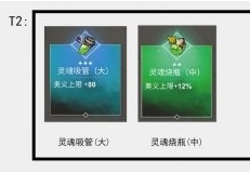《解神者X2》手游神迹道具排行榜