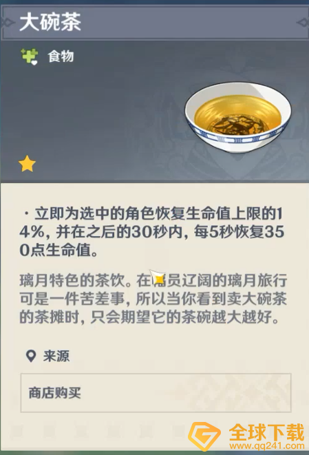 《原神》大碗茶摊主凯叔位置一览