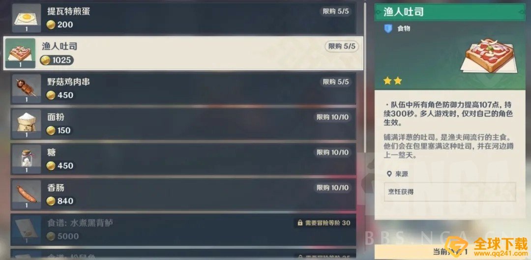 《原神》万民堂卯师傅位置一览