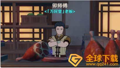 《原神》万民堂卯师傅位置一览