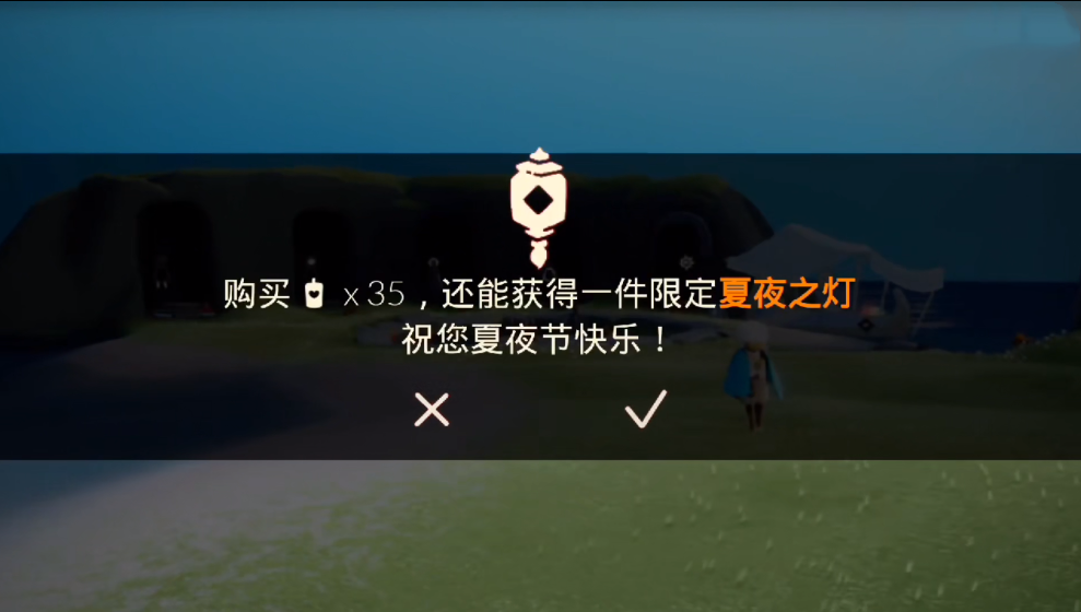 《光遇》灯笼礼上线时间介绍