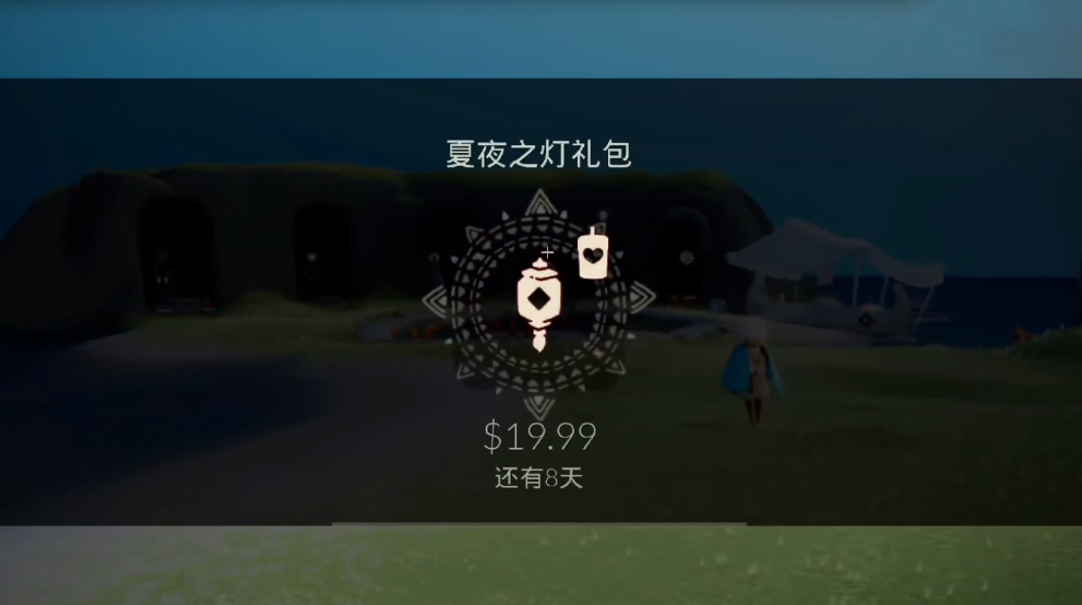 《光遇》灯笼礼包价格介绍