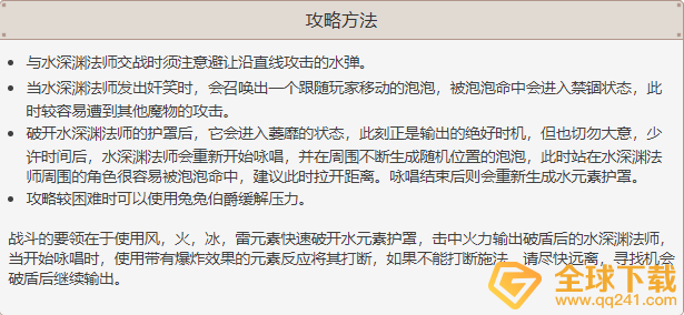  《原神》水深渊法师位置及打法攻略