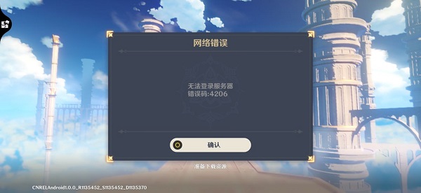 《原神手游》无法登录服务器解决办法