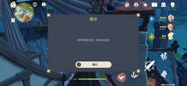 《原神手游》游戏数据异常解决办法