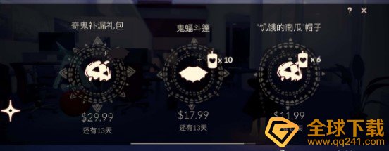 《光遇》蝙蝠斗篷价格一览