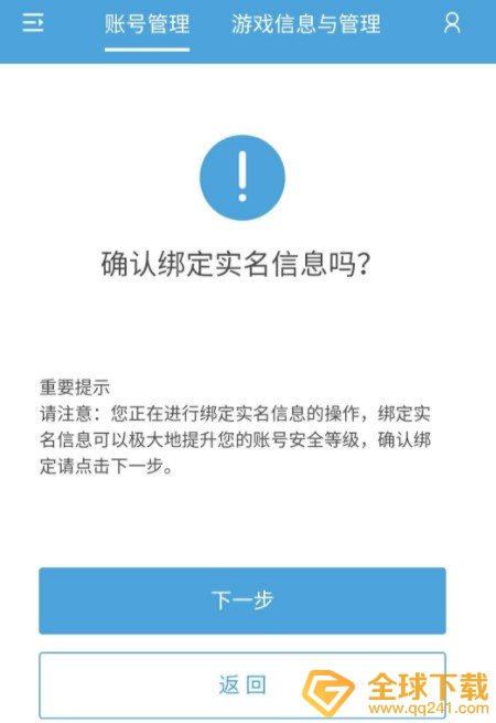 《原神》实名认证方法介绍